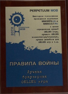 Правила Войны